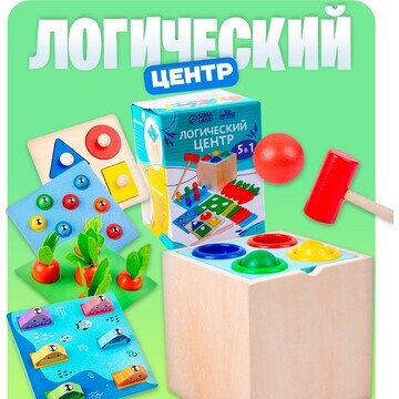 Логический центр 5 в 1