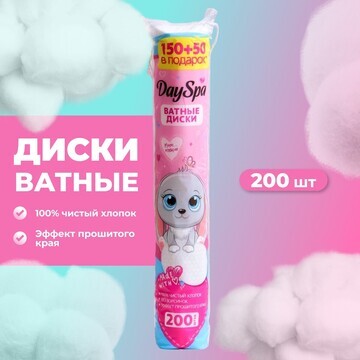 Ватные диски day spa, прошитые 150шт + 5