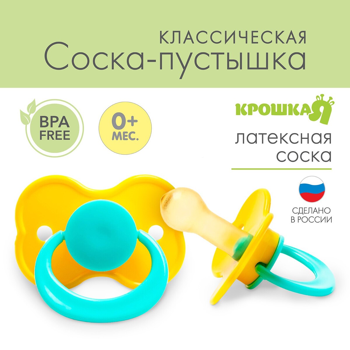 

Соска-пустышка латексная классическая, Микс