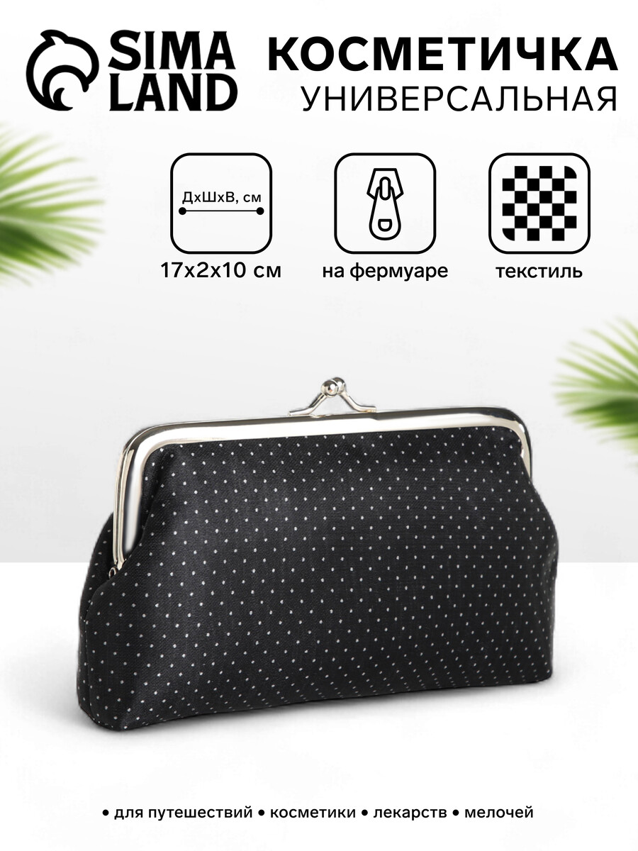 

Косметичка на фермуаре, черная, Черный