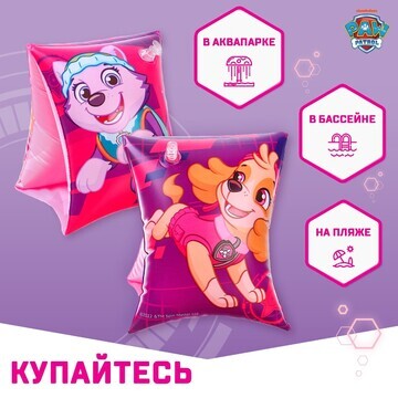 Нарукавники детские для плавания 20×16 с
