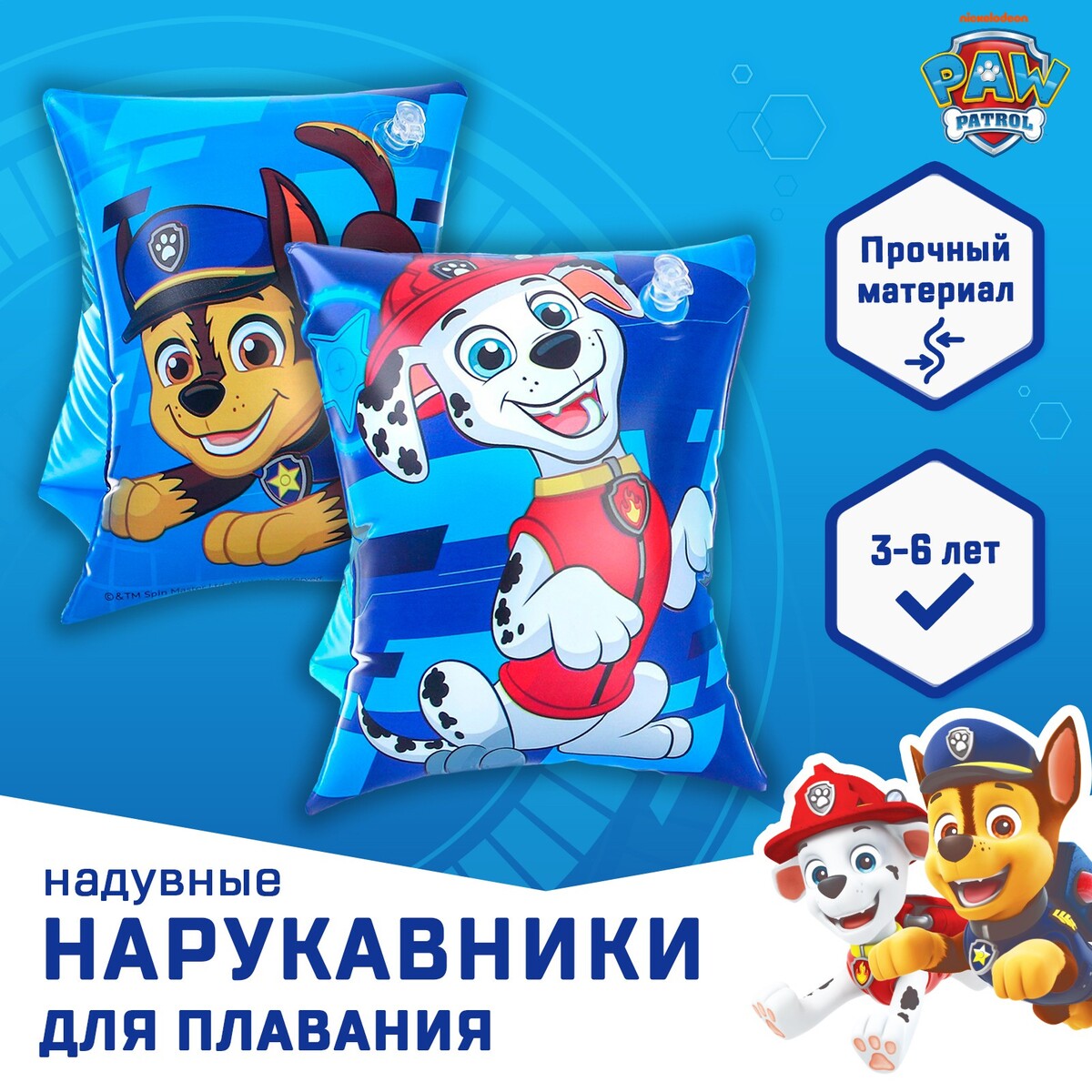 Нарукавники детские для плавания 20×16 см, щенячий патруль, цвет голубой нарукавники для плавания
