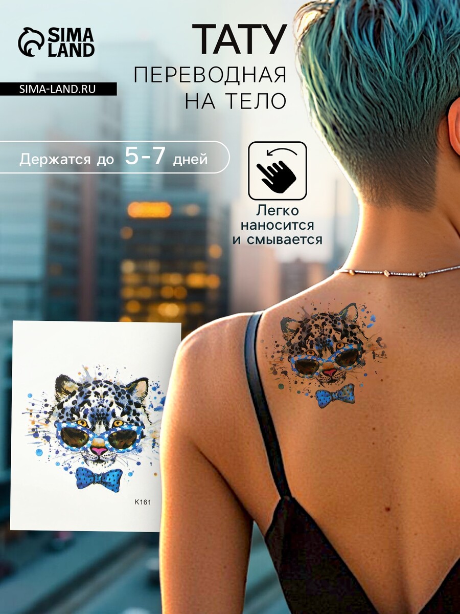 

Переводная тату на тело цветная