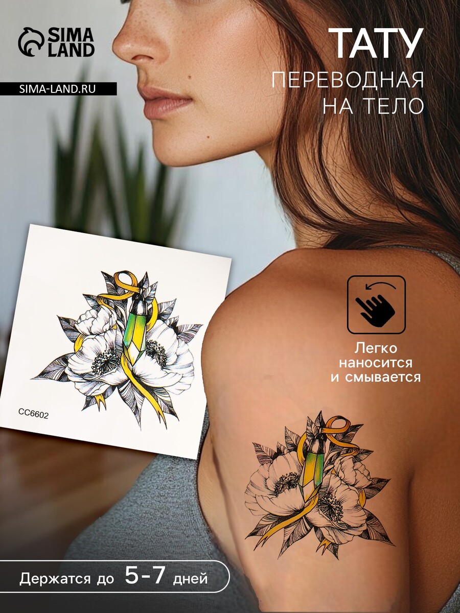 

Переводная тату на тело цветная, Разноцветный