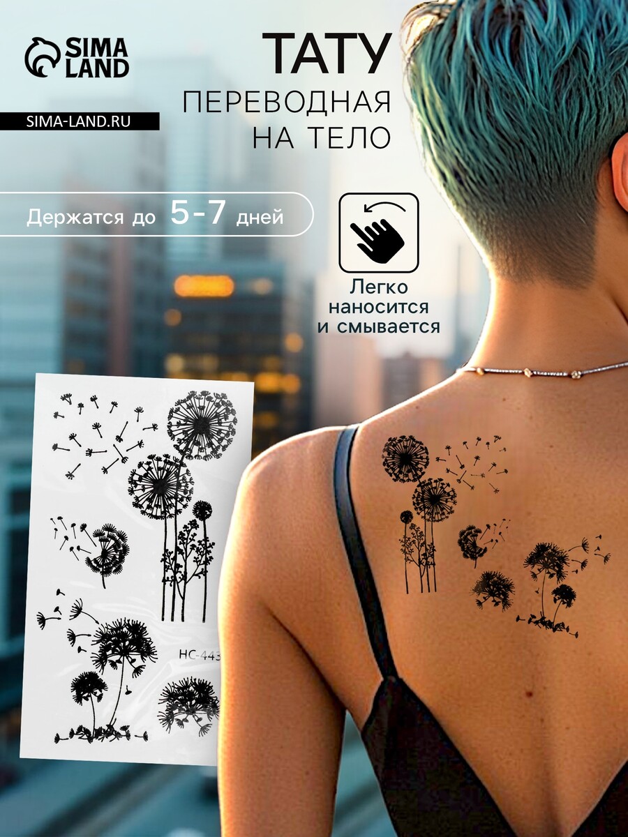 

Переводные тату на тело черные