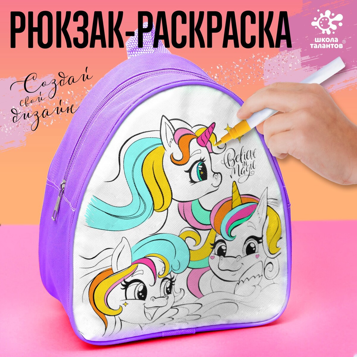 Рюкзак раскраска единороги раскраска по символам