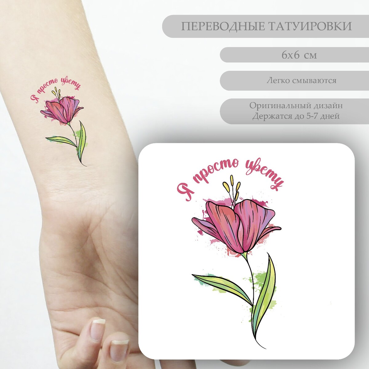 Tattooshka #1 интернет-магазин временных тату онлайн в Украине