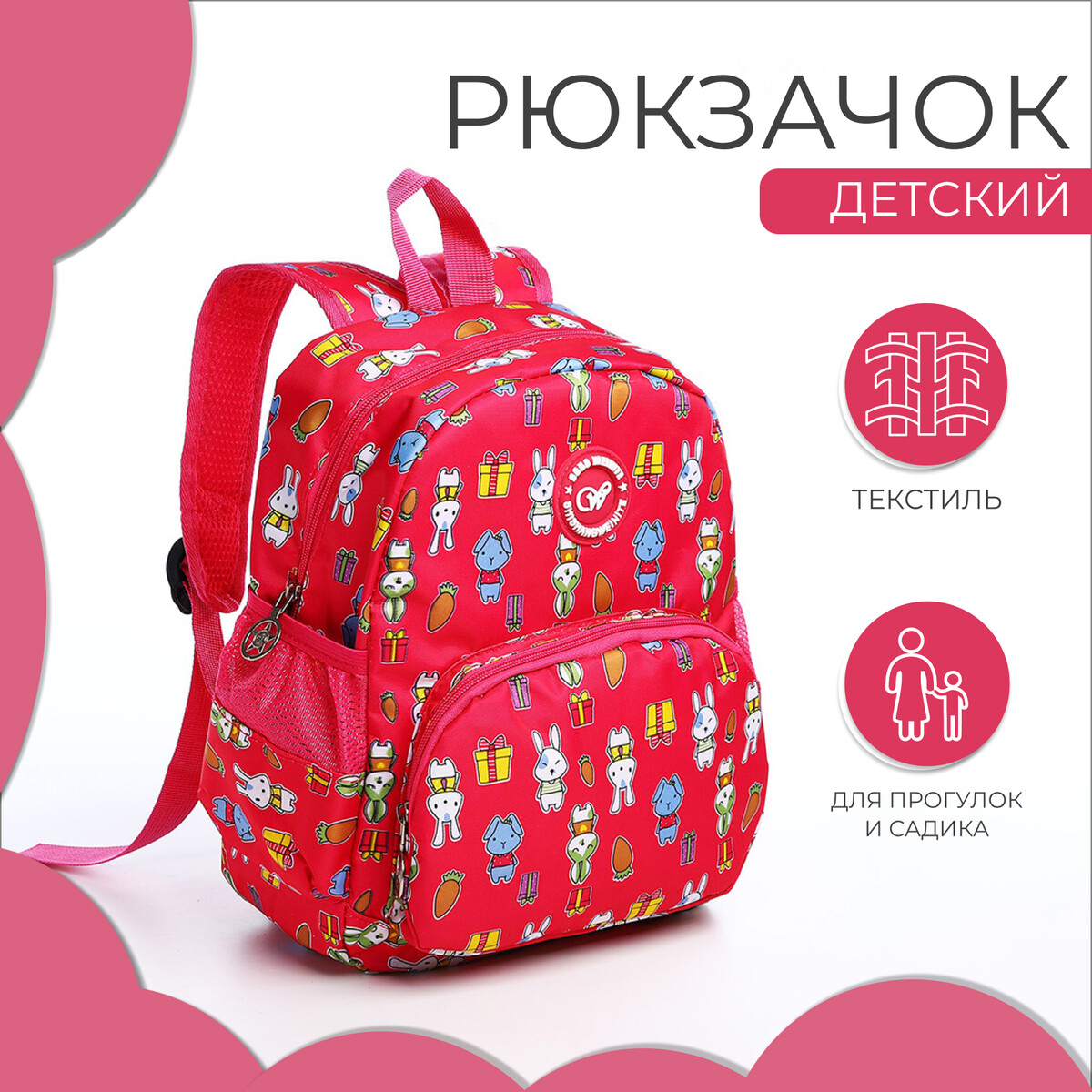 Рюкзак детский на молнии, наружный карман, цвет малиновый рюкзак сумка отдел на молнии наружный карман малиновый