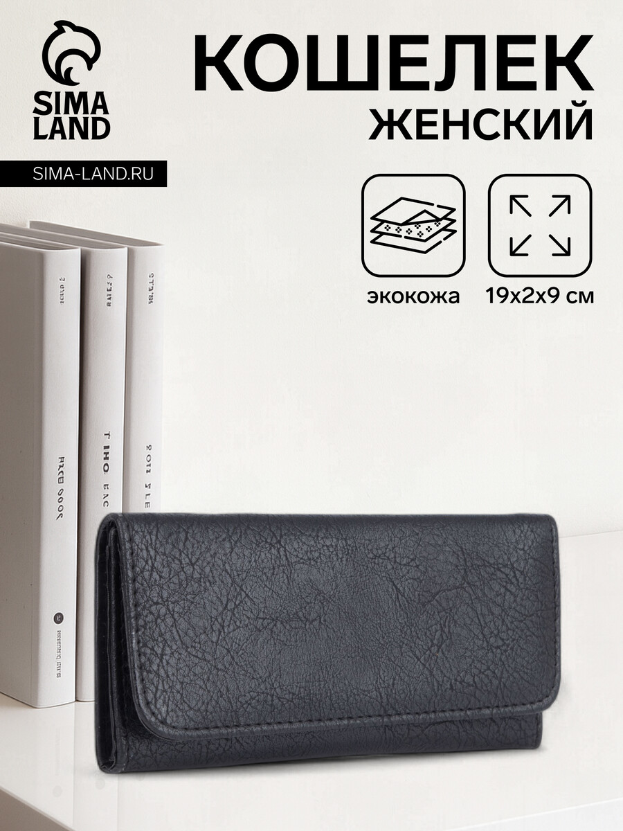 

Кошелек женский на кнопке, цвет серый, Черный
