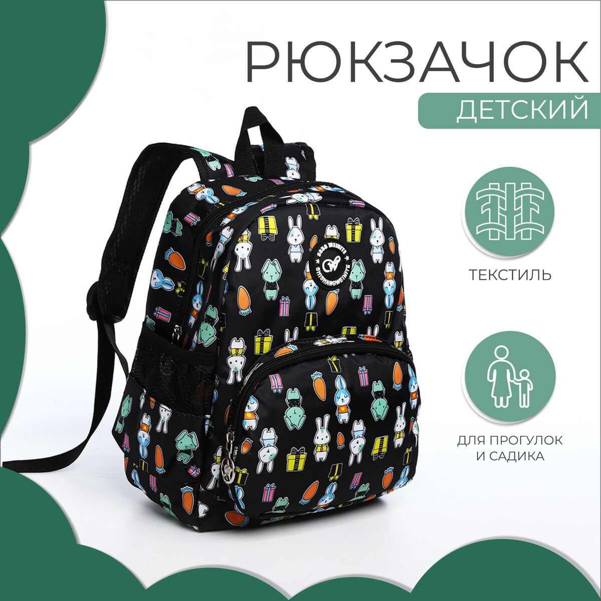 

Рюкзак детский на молнии, наружный карман, цвет черный