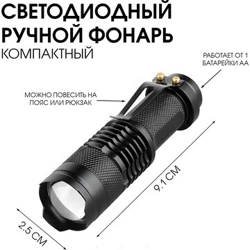 Фонарь ручной, 3 вт, led, zoom, дальност