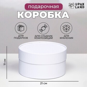 Подарочная коробка