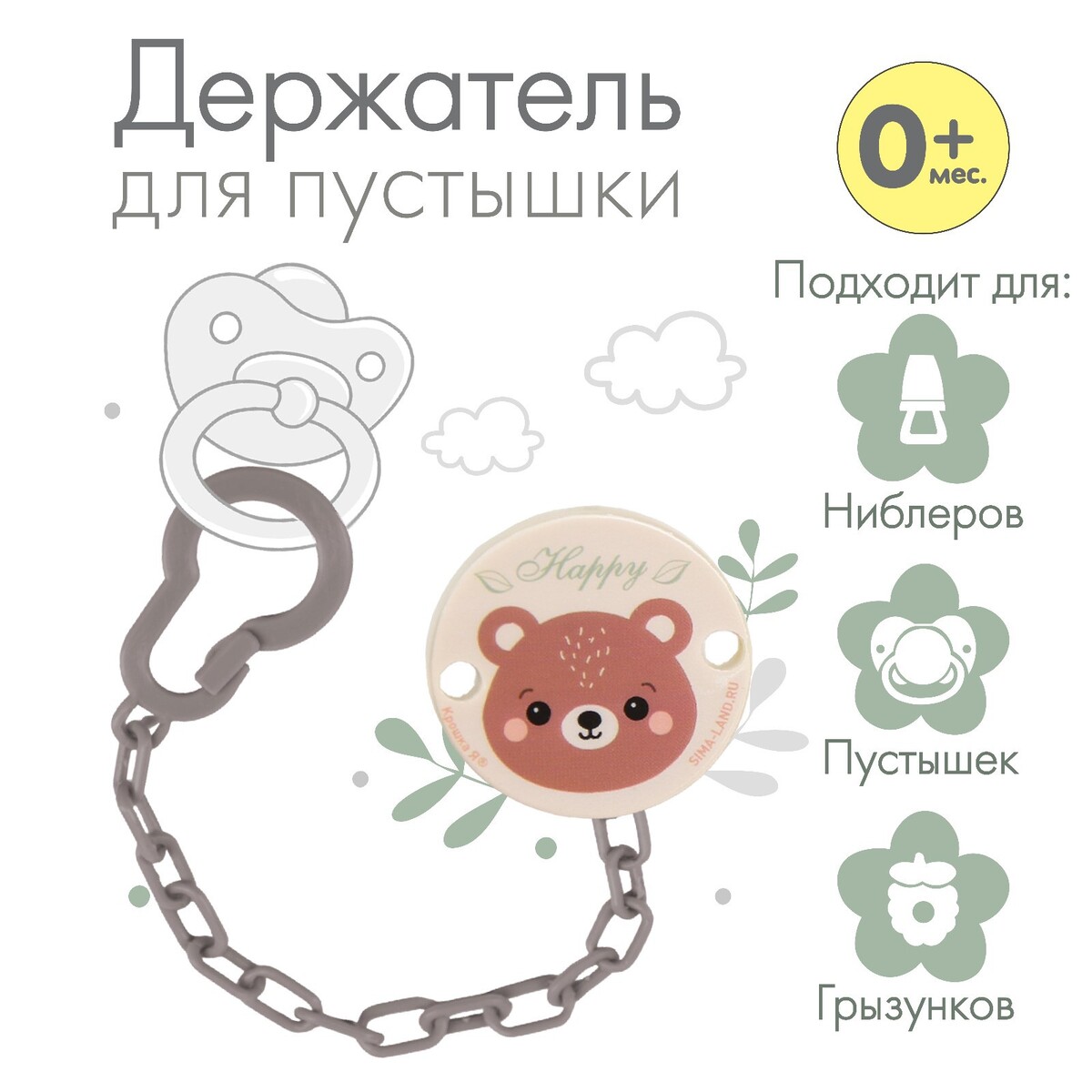 Цепочка для пустышки Nuk Baby Blue 10750590