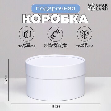 Подарочная коробка