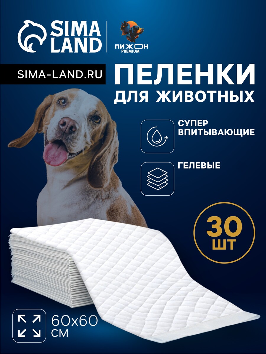 

Пеленки для животных шестислойные гелевые, 60 х 60 см, (в наборе 30 шт), Белый