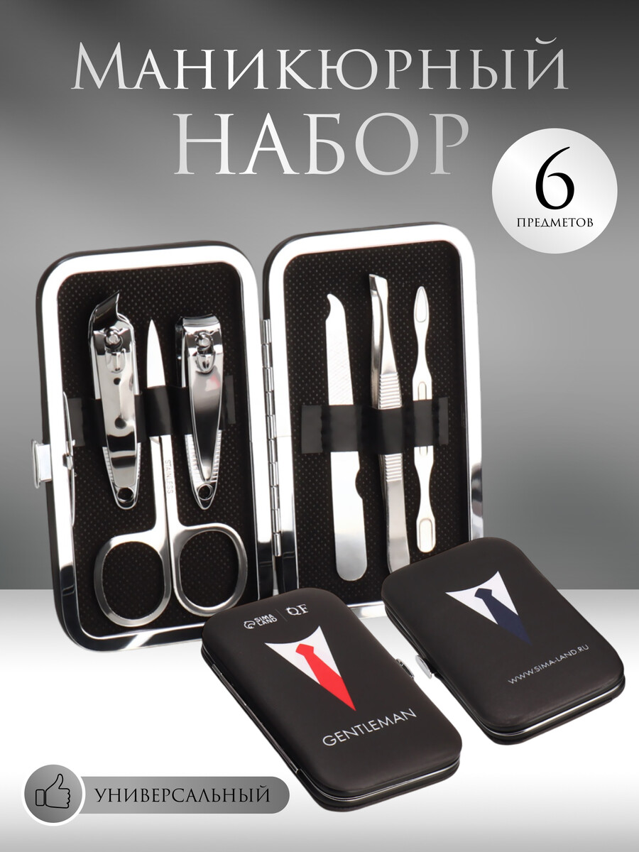 

Набор маникюрный gentleman, 6 предметов, в футляре, разноцветный, Черный;разноцветный