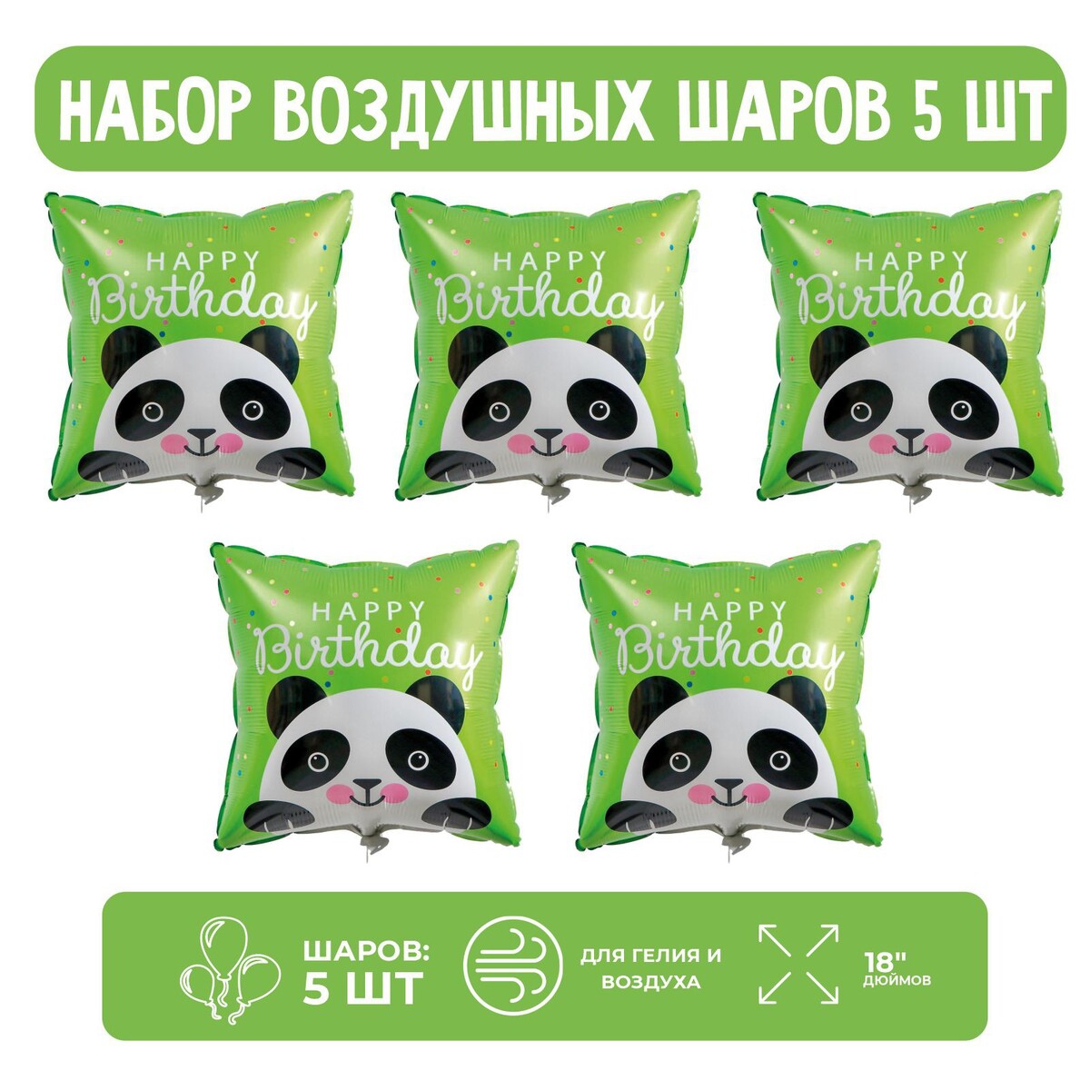 

Набор шар фольгированный квадрат 18, Зеленый