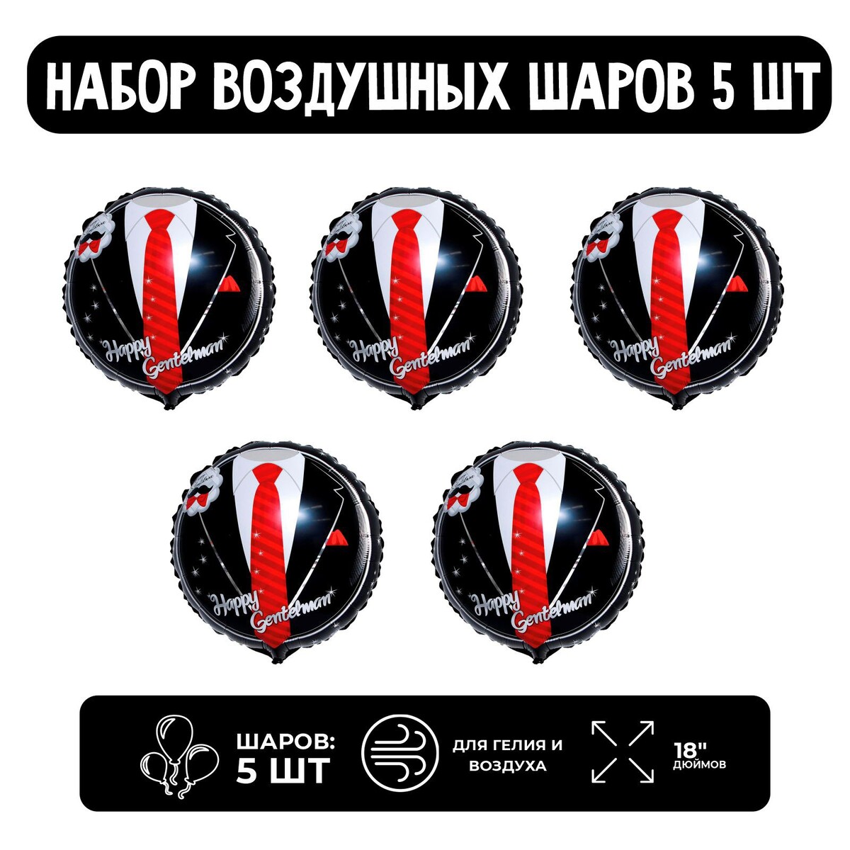 

Набор шар фольгированный круг 18, Черный