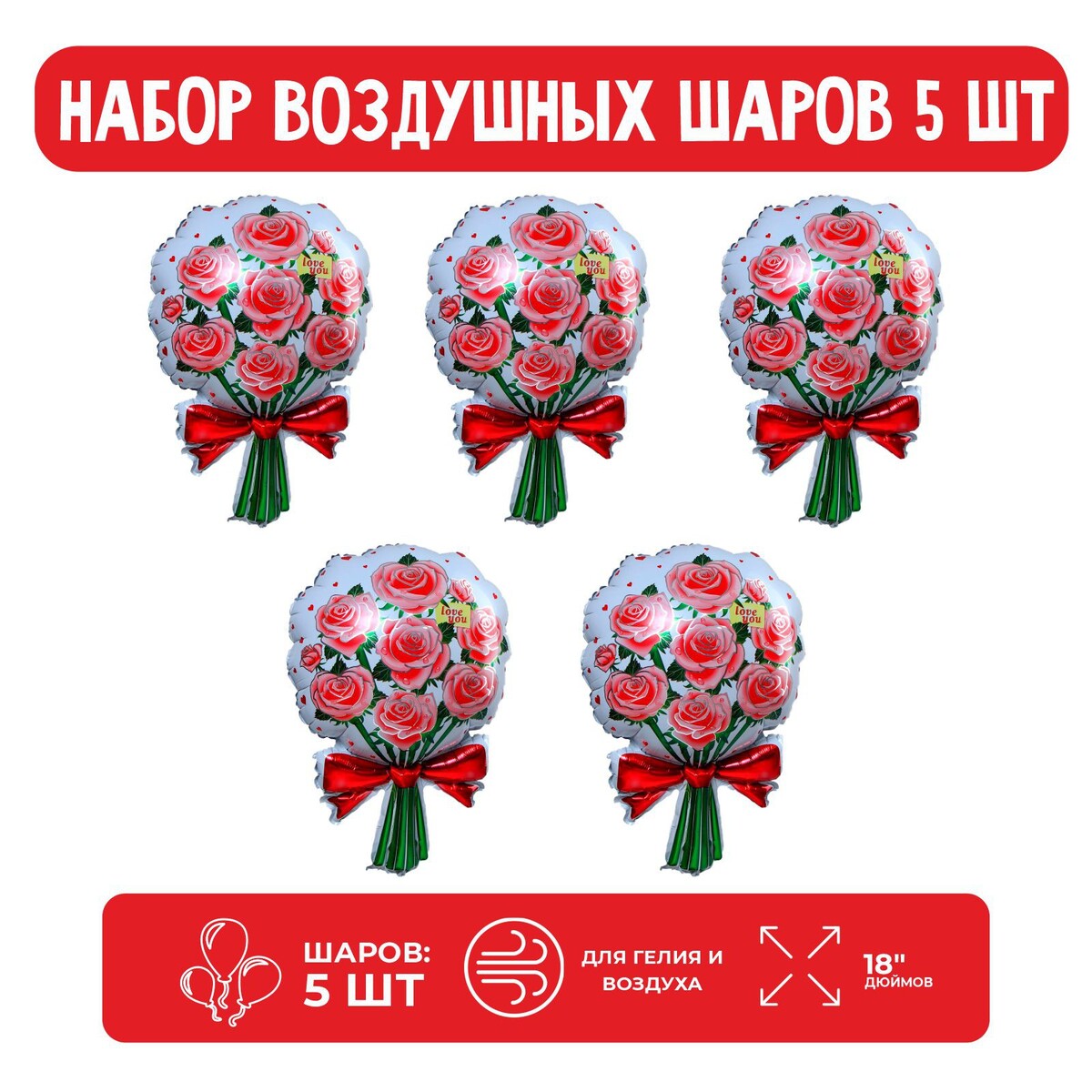 

Набор шар фольгированный, Красный;белый;розовый
