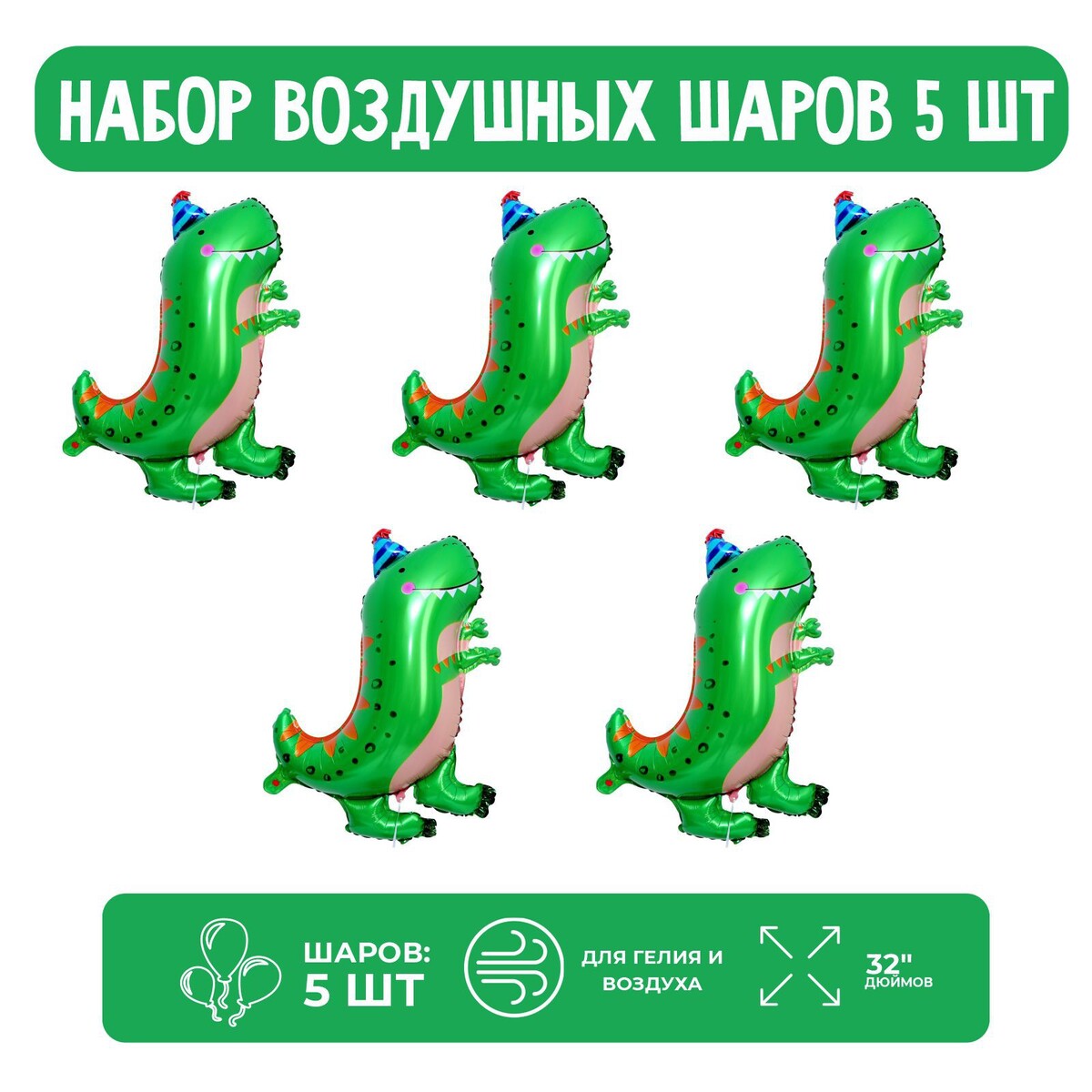 

Набор шар фольгированный 32, Зеленый
