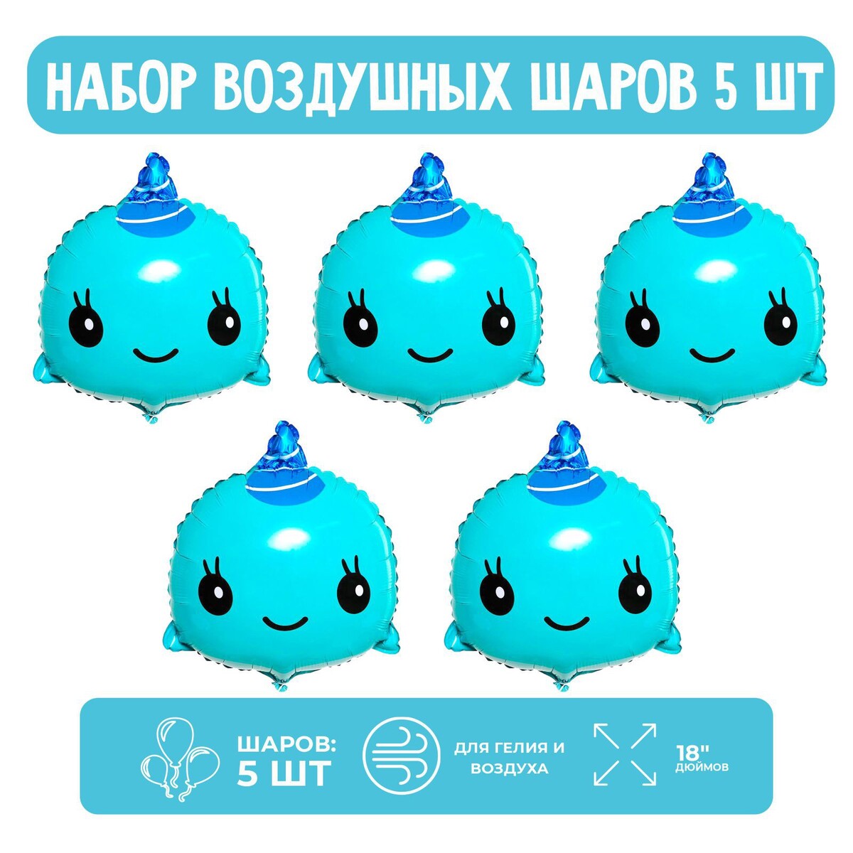

Набор шар фольгированный 18, Голубой