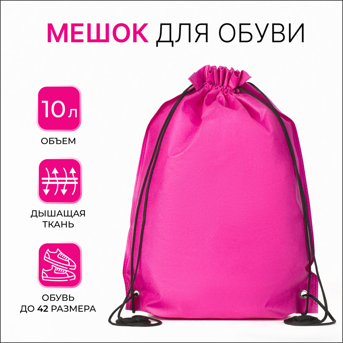 Мешок для обуви на шнурке, цвет розовый сумка мешок на молнии розовый