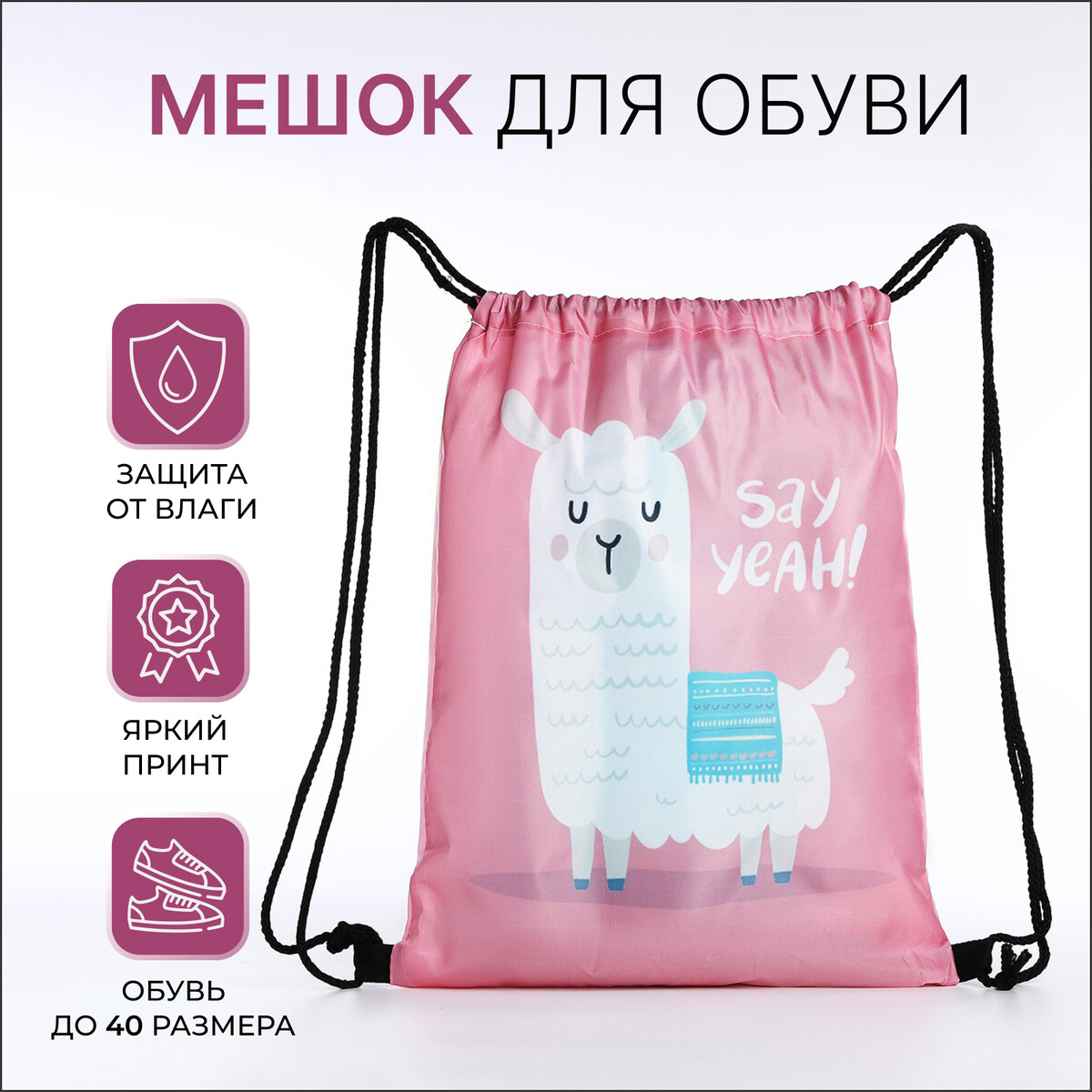 

Мешок для обуви на шнурке, цвет розовый