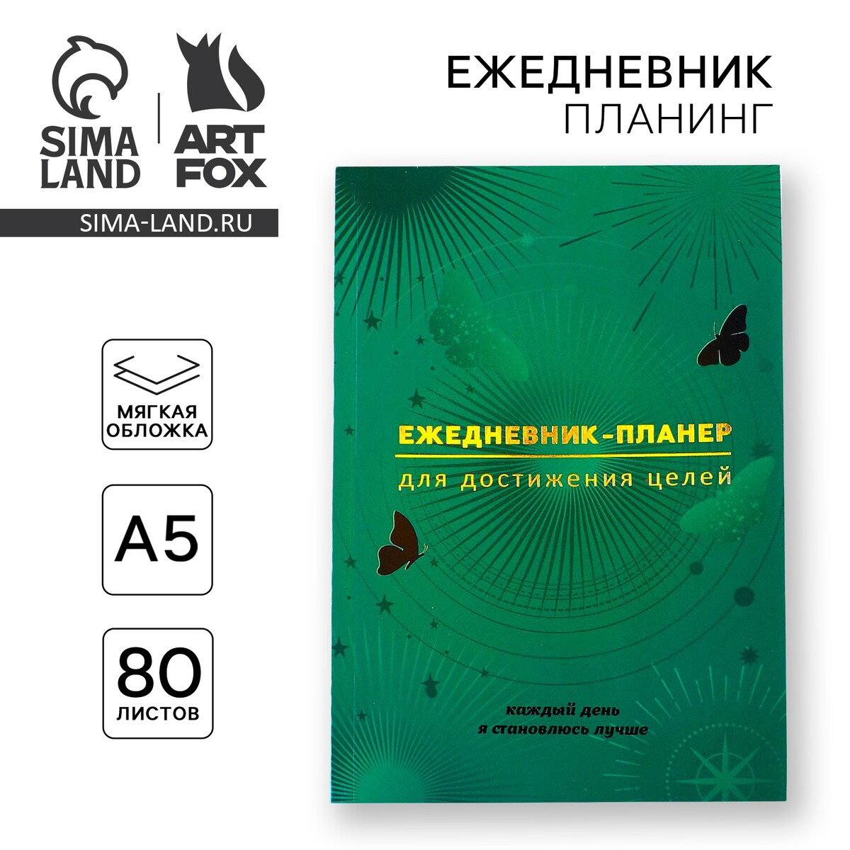 

Ежедневник-планинг а5, 80 л, Зеленый