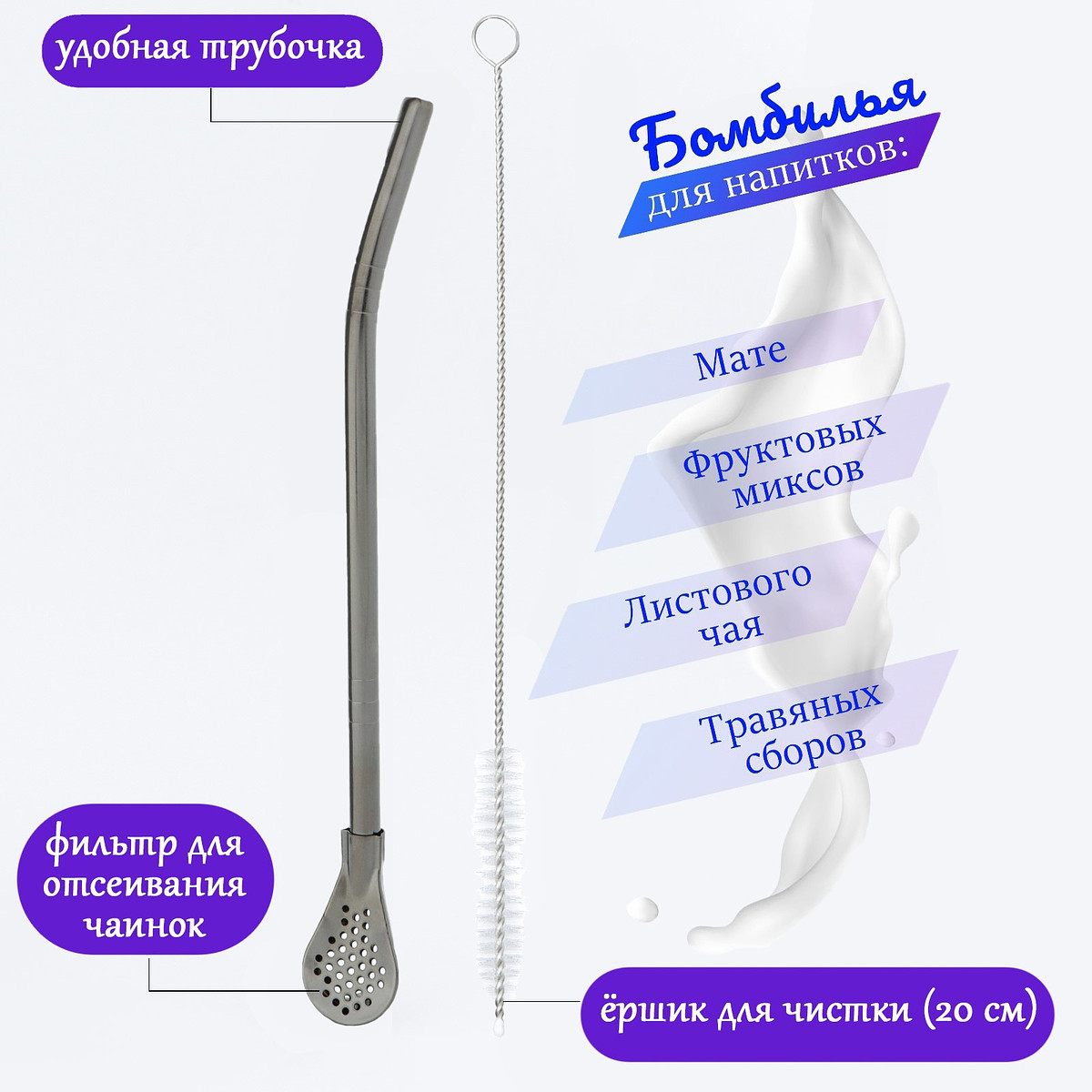 

Бомбилья для чая, Черный