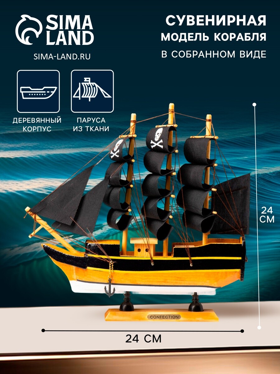 

Сувенирная модель корабля, Коричневый;черный
