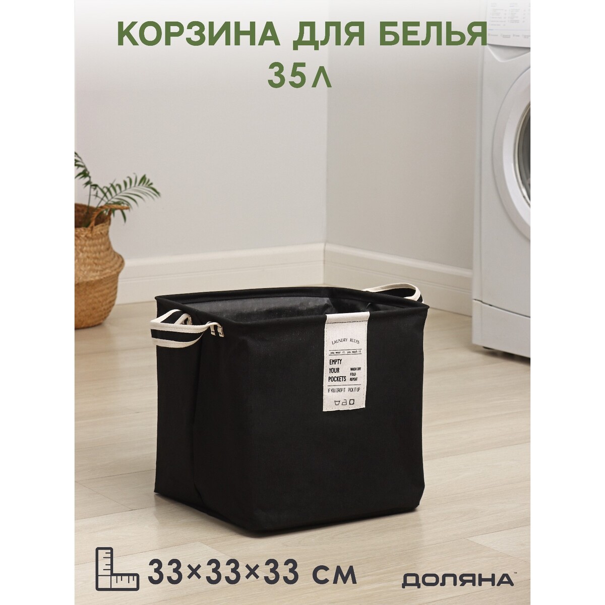 Корзина для белья квадратная доляна laundry, 33×33×33 см, цвет черный