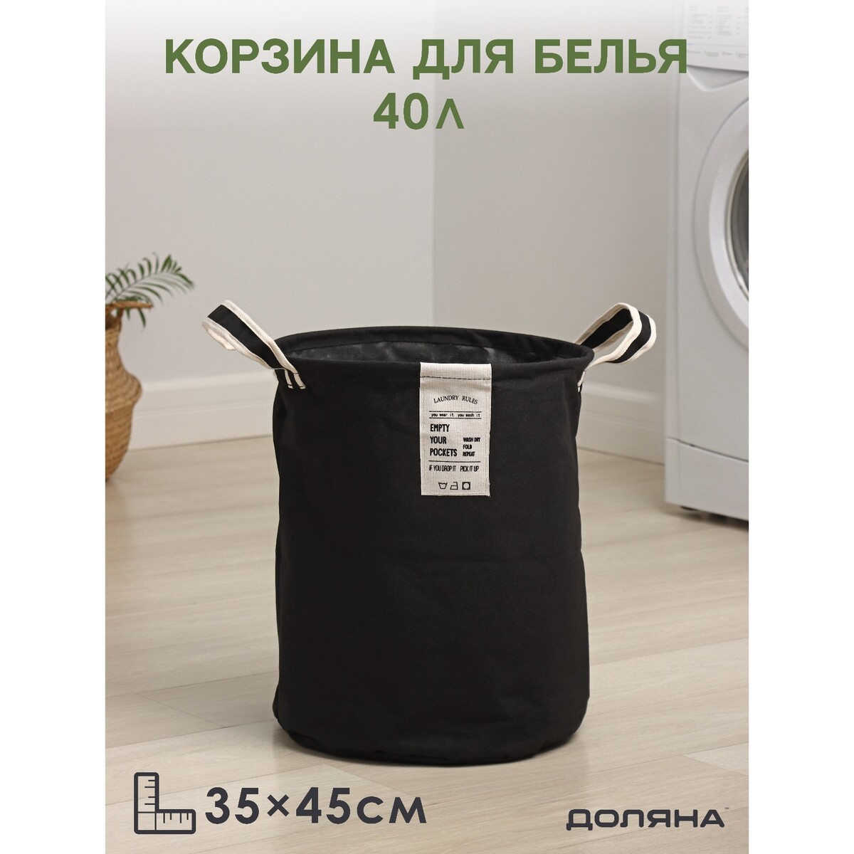 Корзина для белья круглая доляна laundry, 35×45 см, цвет черный