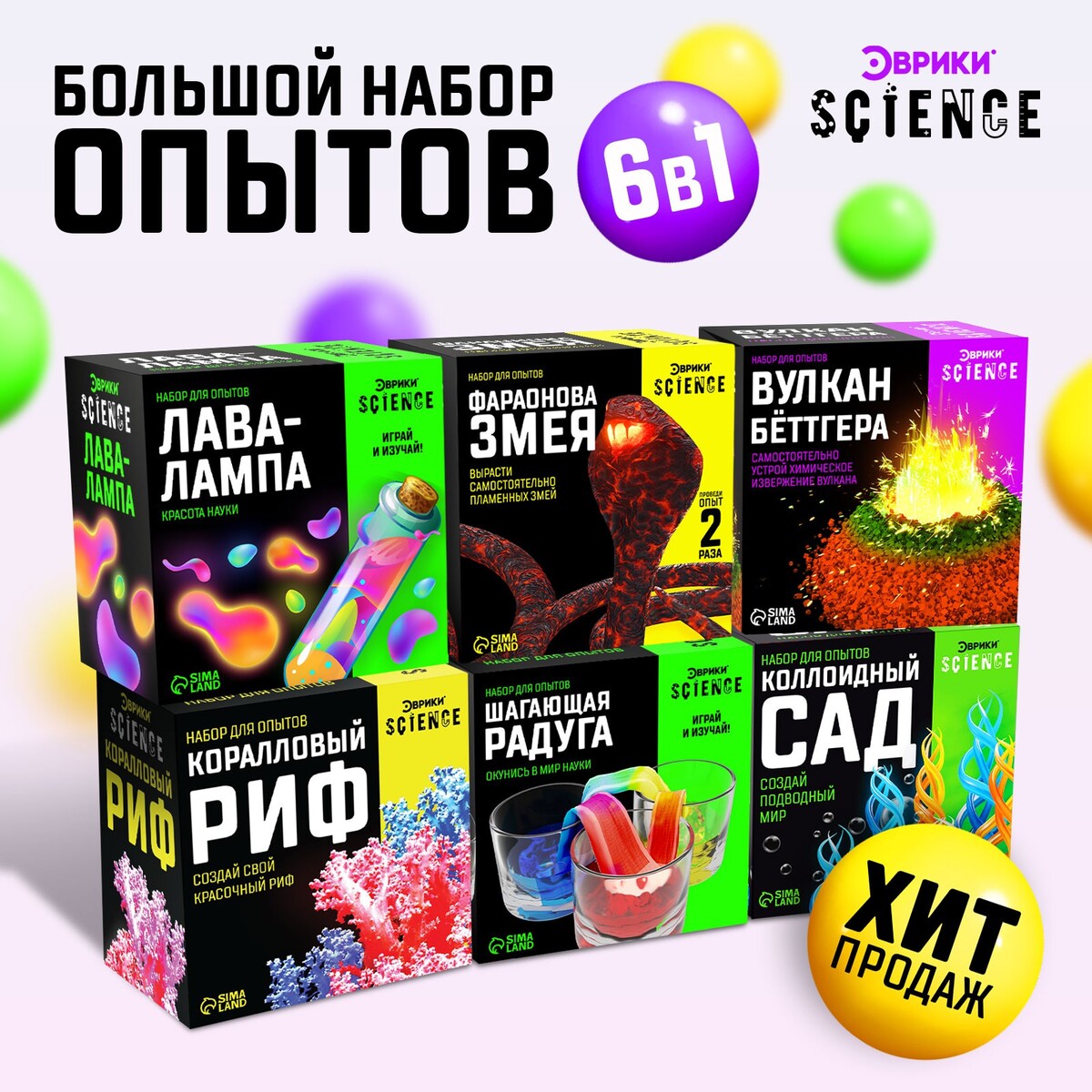 

Большой набор для опытов, 6 в 1, Разноцветный