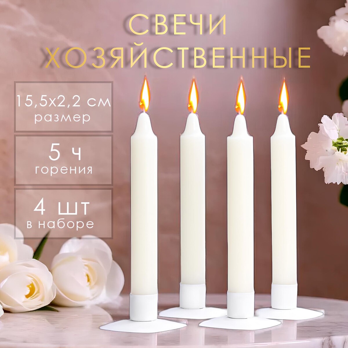 Набор свечей хозяйственных, 2,2х15,5 см, 5 ч, 4 штуки No brand