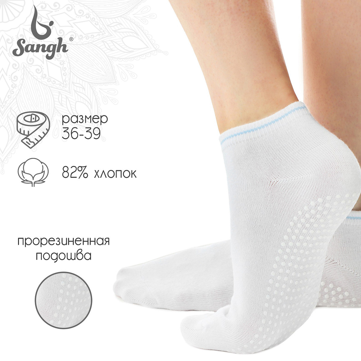 

Носки для йоги sangh, р. 36-39, цвет белый
