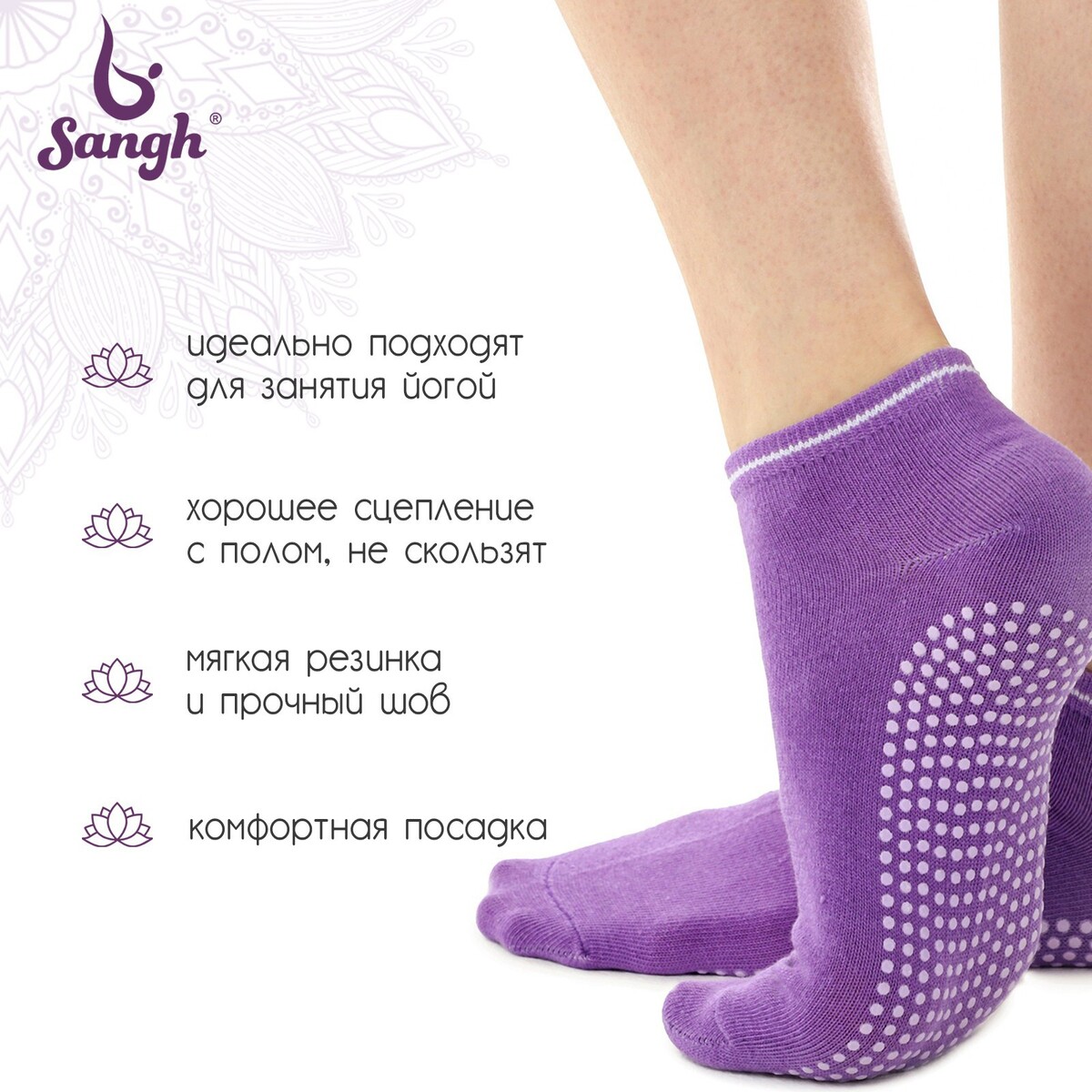 фото Носки для йоги sangh, р. 36-39, цвет фиолетовый