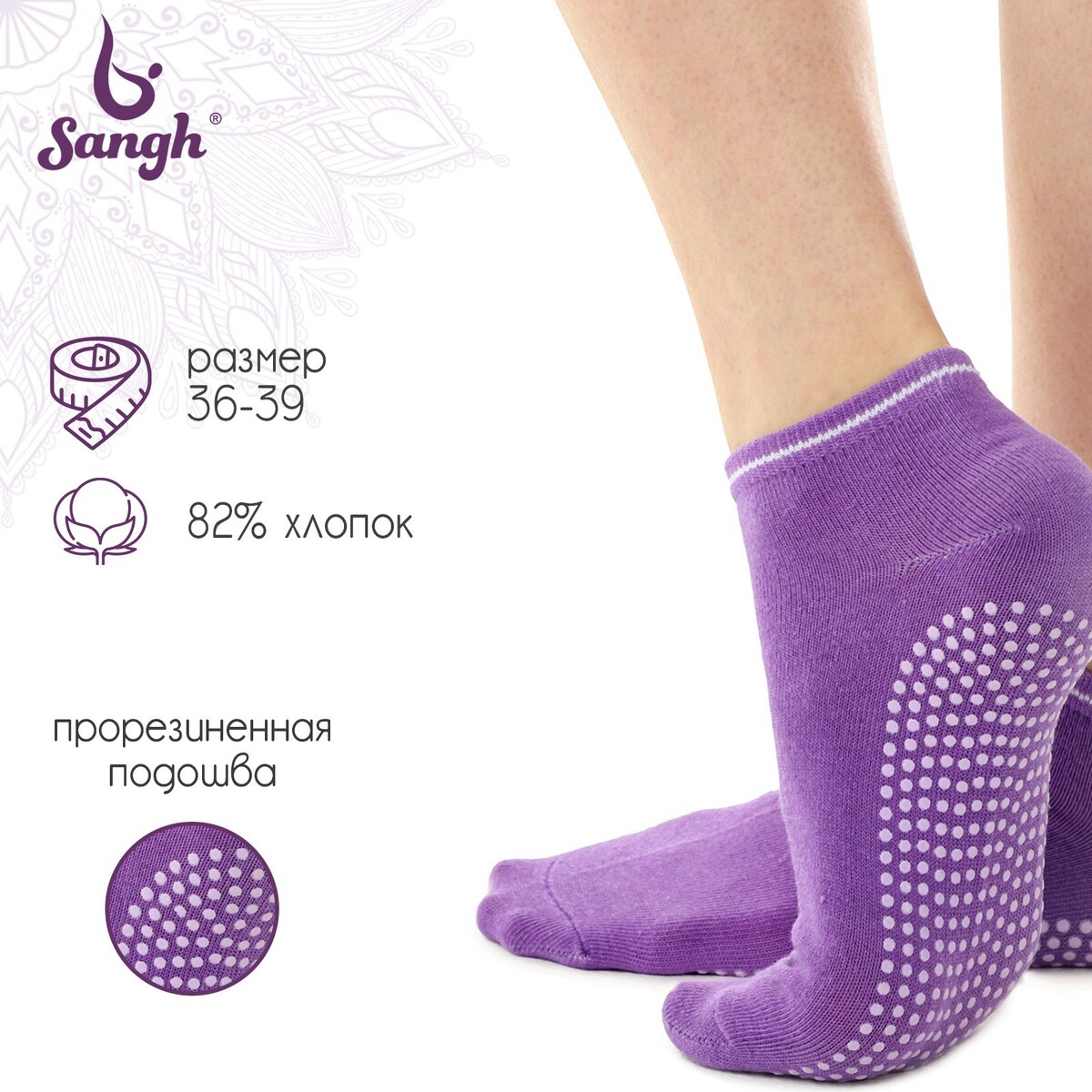 Носки для йоги sangh, р. 36-39, цвет фиолетовый sangh коврик для йоги 173x61x0 3 см