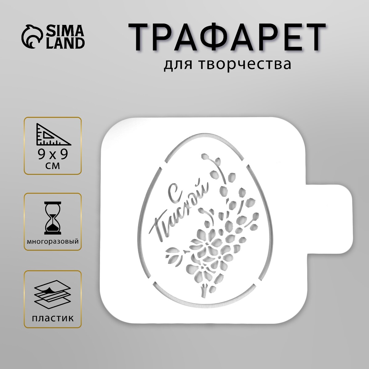 

Трафарет пластик