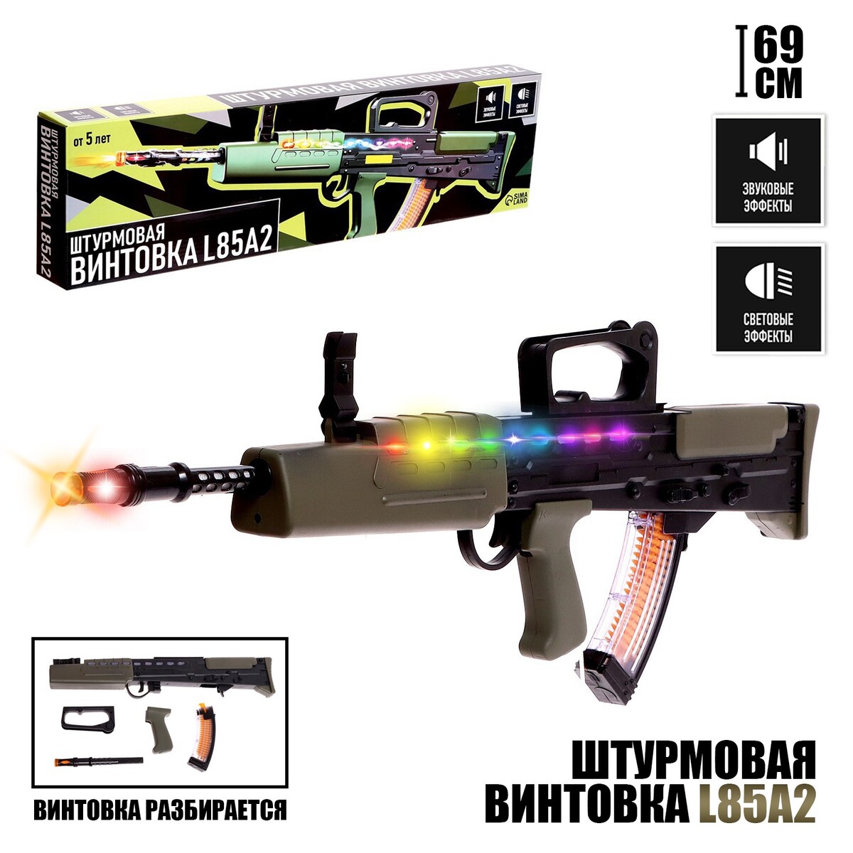 

Штурмовая винтовка l85a2, световые, звуковые эффекты, работает от батареек