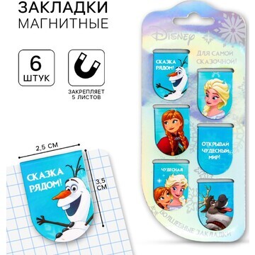 Открытка с магнитными закладками frozen,