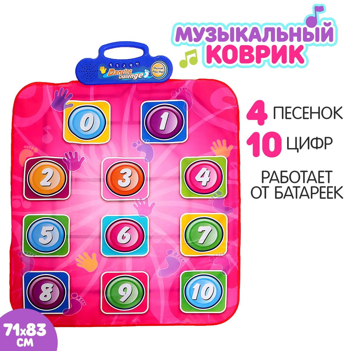 

Музыкальный коврик, Разноцветный