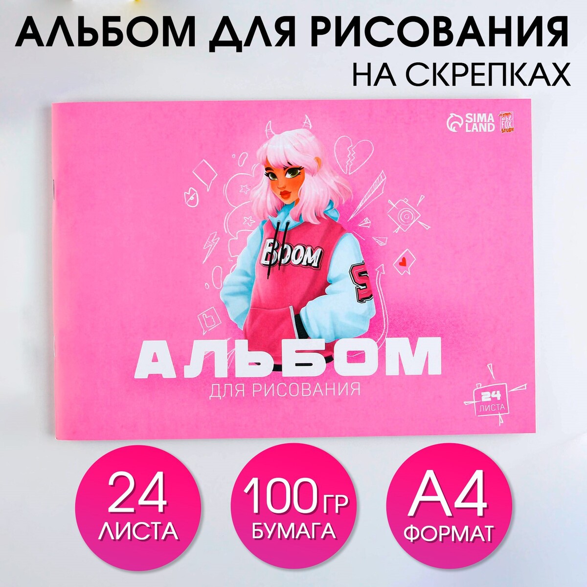 

Альбом для рисования а4 24 листа на скрепке