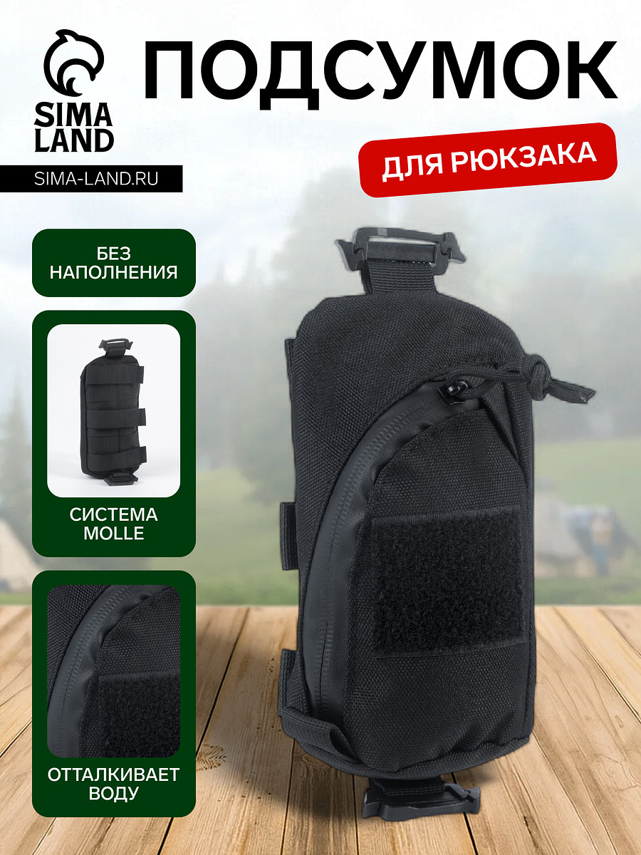 

Аптечка тактическая-подсумок для рюкзака, 11×18 см, черная, Черный