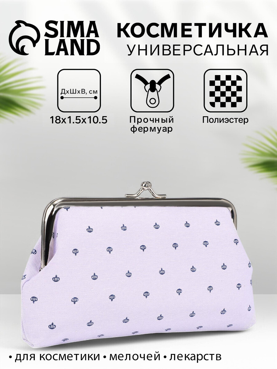 

Косметичка женская на фермуаре, маленькая, с принтом, Сиреневый