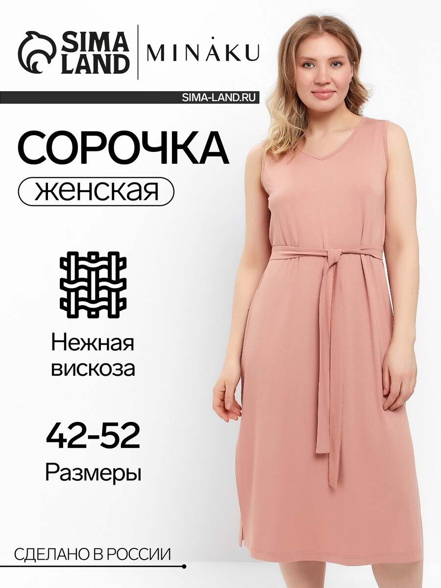 Сорочка MINAKU 1430₽