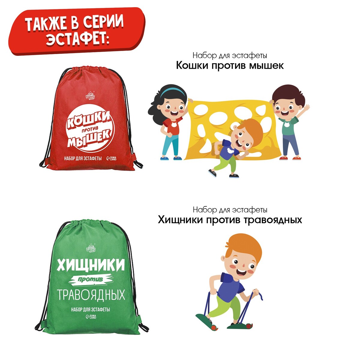 Набор для эстафеты Лас Играс KIDS 02095314: купить за 7000 руб в интернет  магазине с бесплатной доставкой