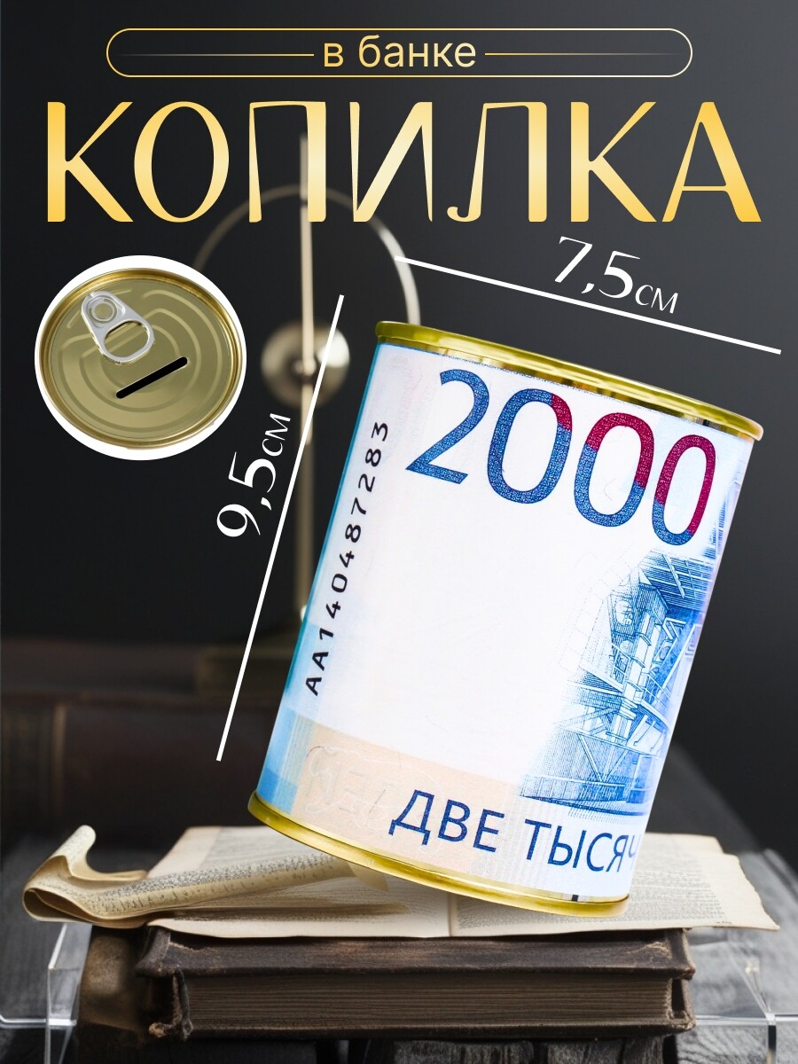 

Копилка-банка металл, Разноцветный