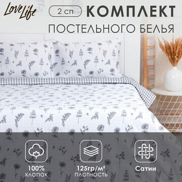 Постельное белье LoveLife