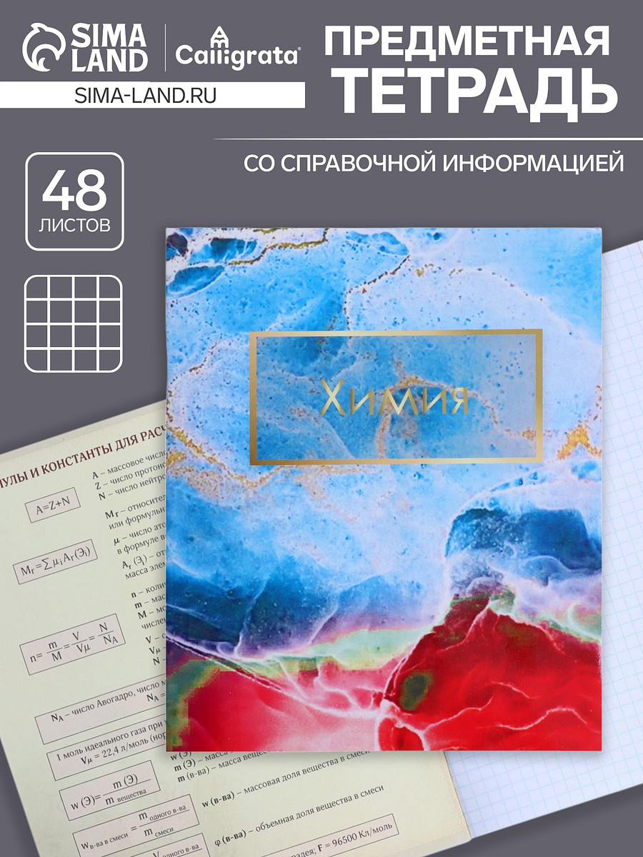 

Предметная тетрадь по химии calligrata, Голубой