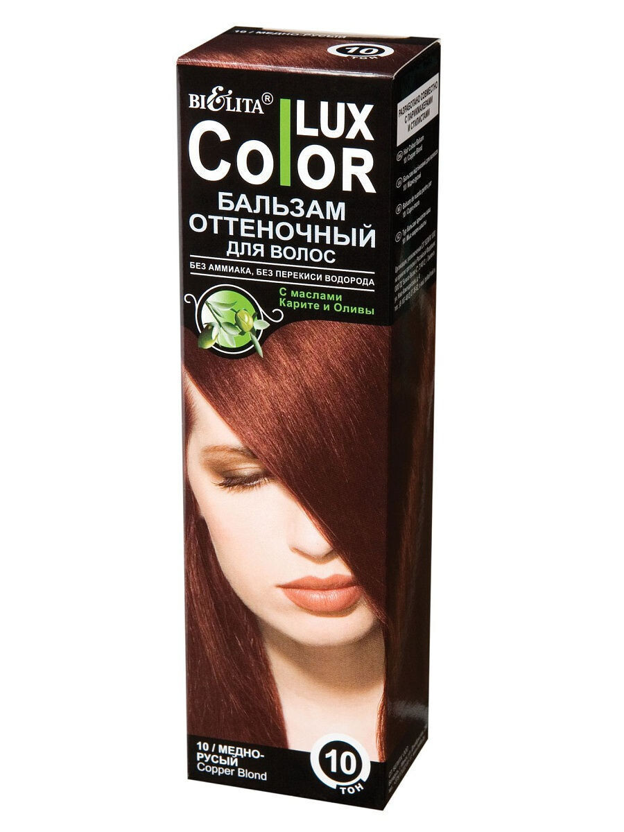 Lux color бальзам оттеночный для волос тон №10, медно-русый 100 мл